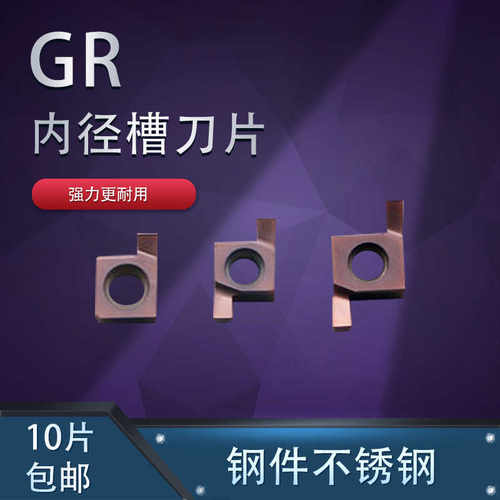 数控小径切槽刀片6G/7GR/8GR内9GR100/450/200/250/300双头槽刀