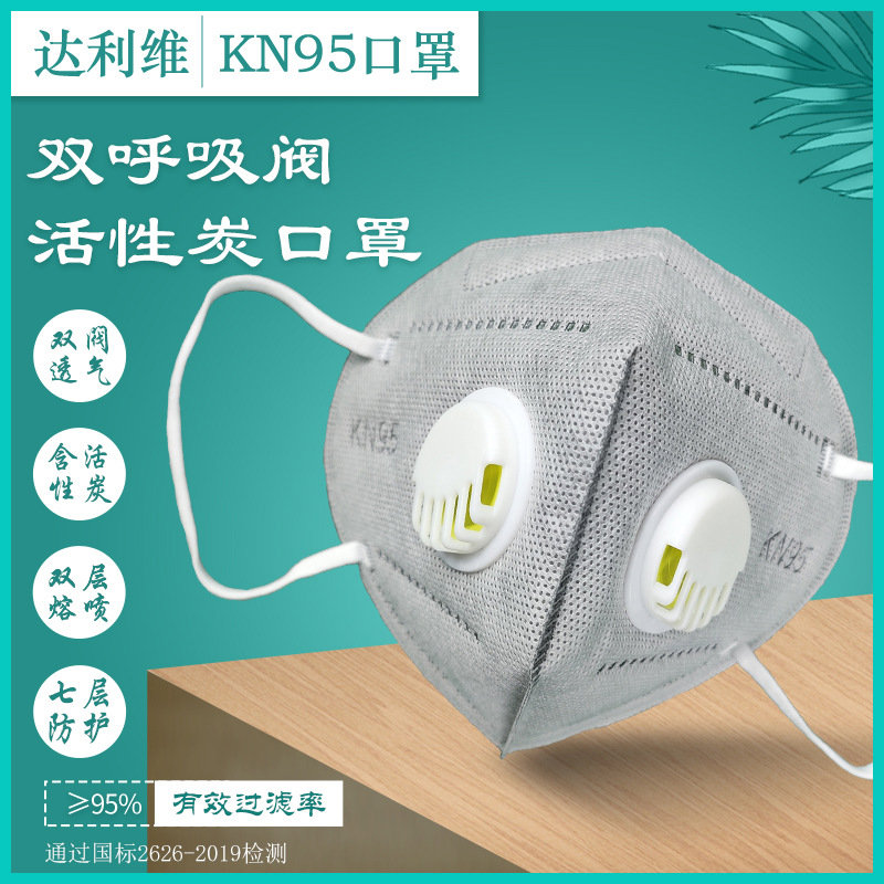 kn95活性炭防尘口罩防工业粉尘带呼吸阀焊工打磨建筑工地防灰尘级