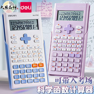 得力大学生科学计算器考研一建二建考试专用函数计算器会金融考