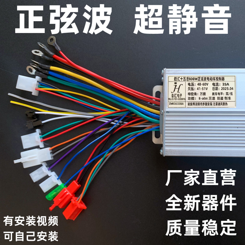 电瓶电动车控制器48V60v电摩两轮1500W正弦波静音刷电机驱