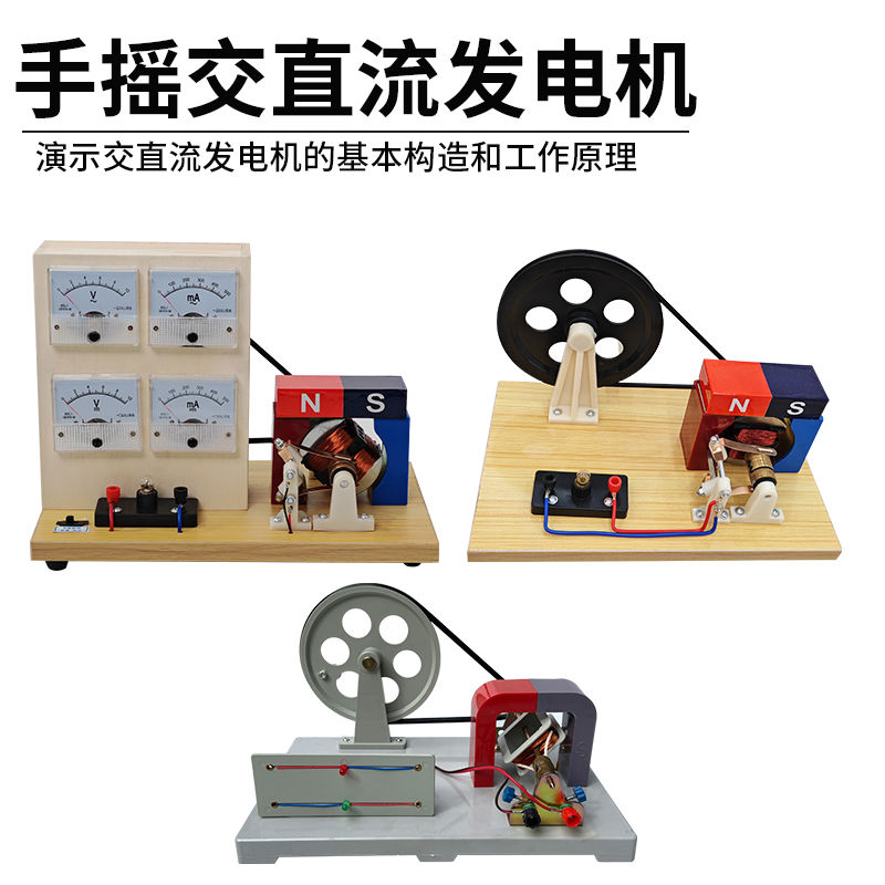 手摇发电机手摇交直流发电机法拉第自制手动可拼物理电学实验器材