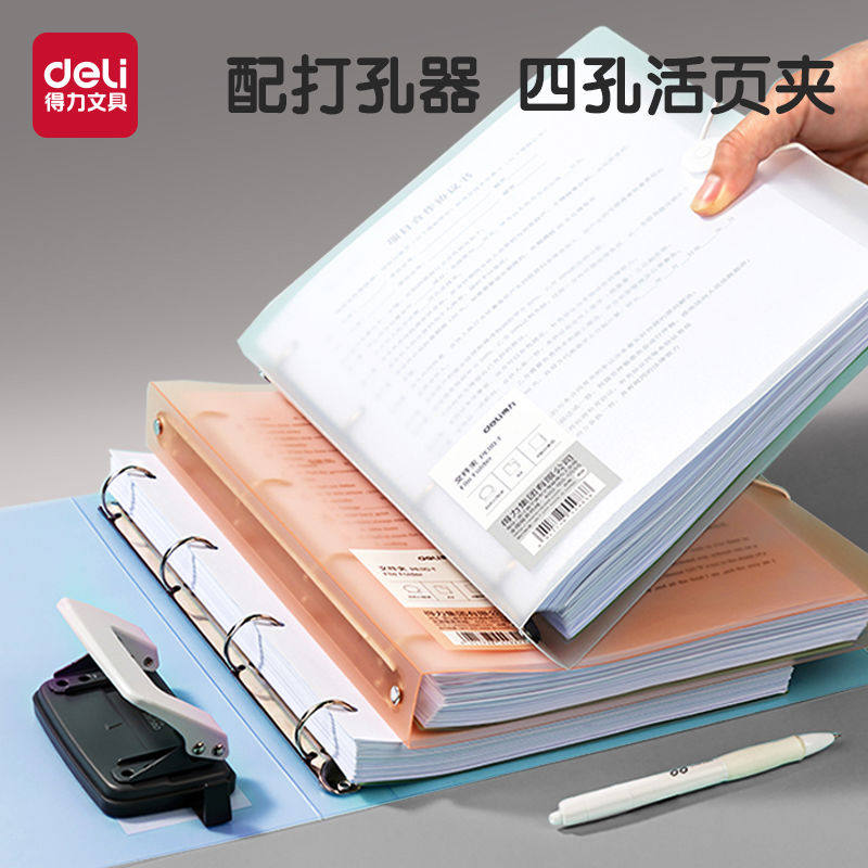 得力四孔a4活页夹打孔活页文件夹配打孔器纸夹子资料收纳透