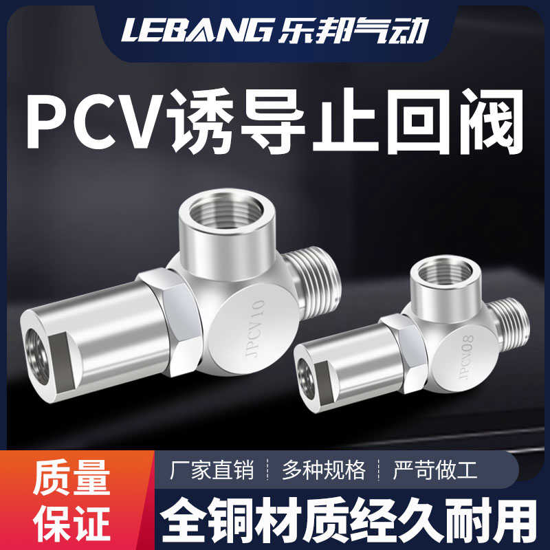 气动空气诱导止回阀PCV06/08/10/15F气控先导单向阀气缸保压