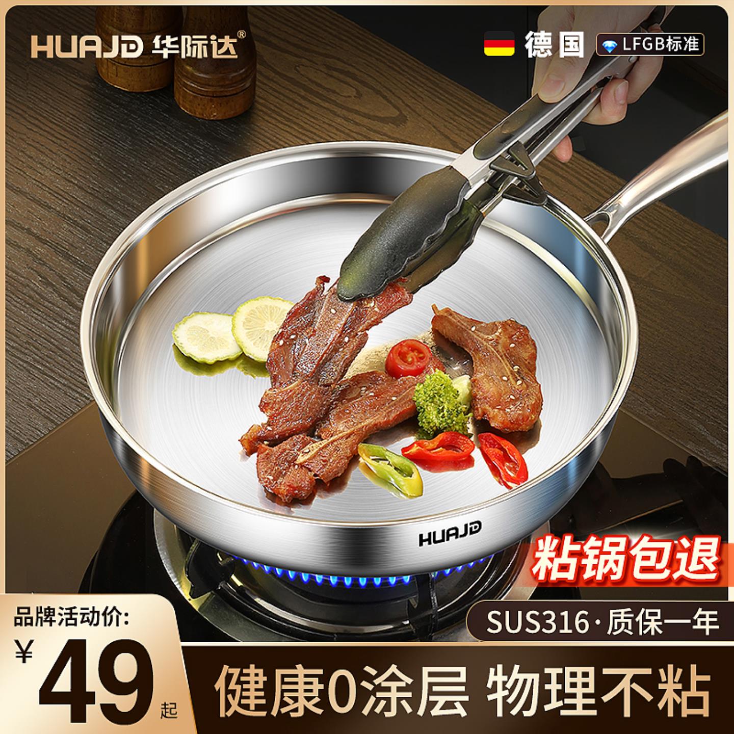 华际达平底锅316不锈钢不粘锅家用牛排煎锅炒菜炒锅涂层电图片