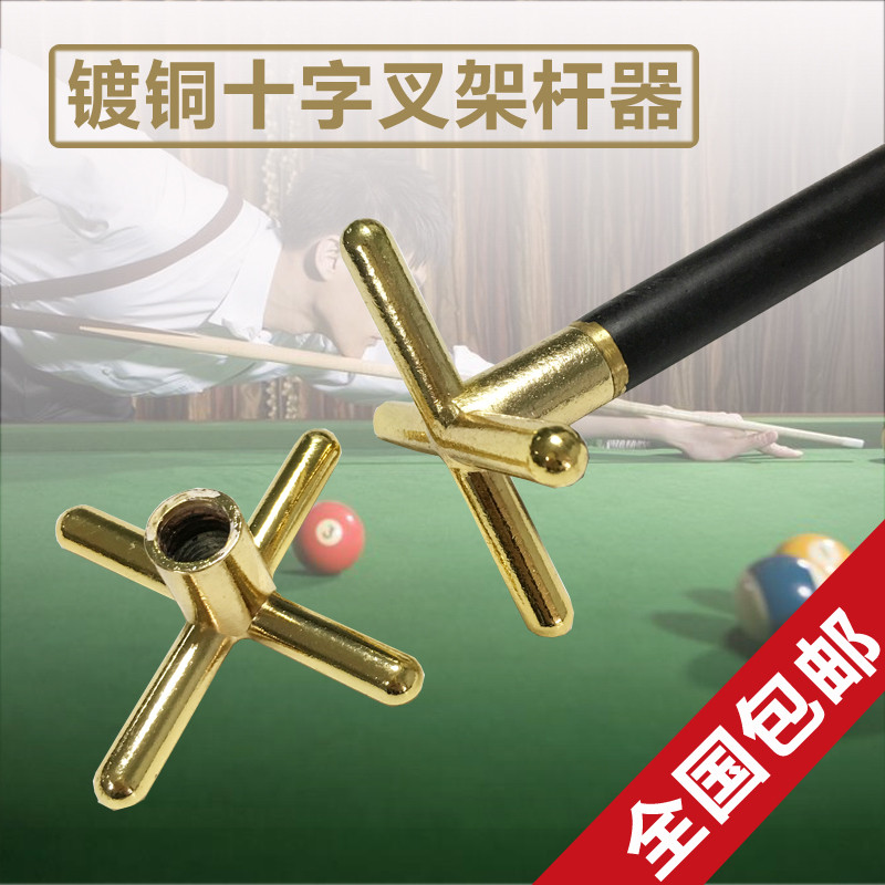 台球架杆头十字叉干架镀铜头金属高低支撑架杆器-台球用/配件