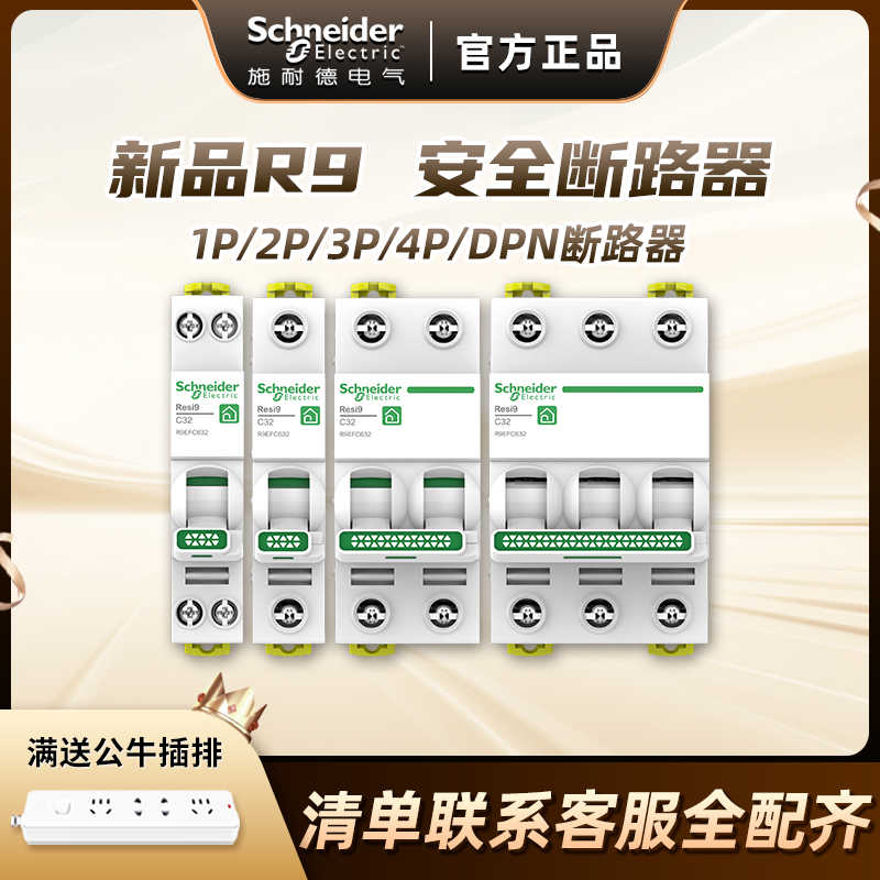 施耐德空气开关2P安全R9断路器1P空开电闸总开63A不带漏电保