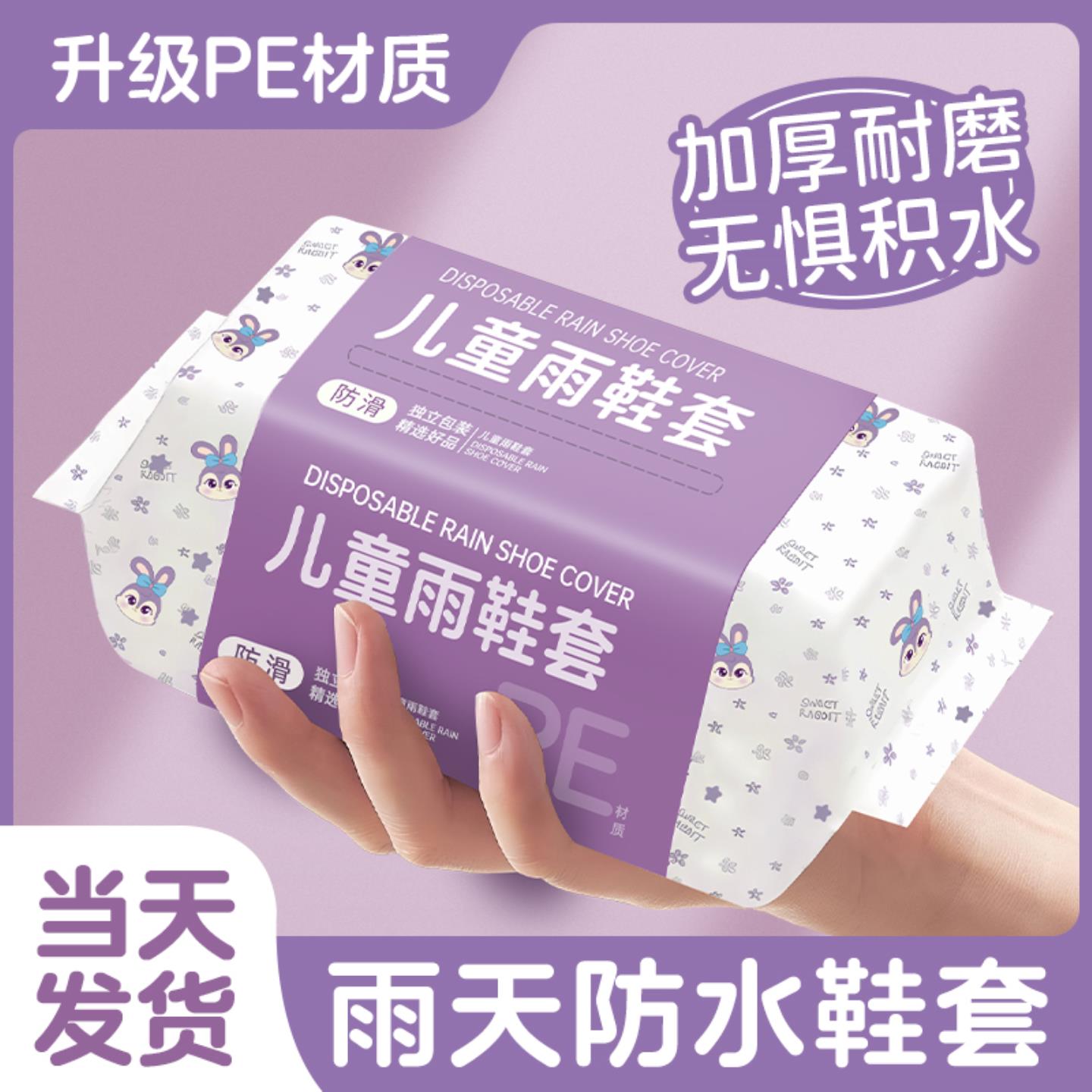 一次性雨鞋套防水防滑儿童雨天雨衣加厚防雨脚套雨靴学生上学
