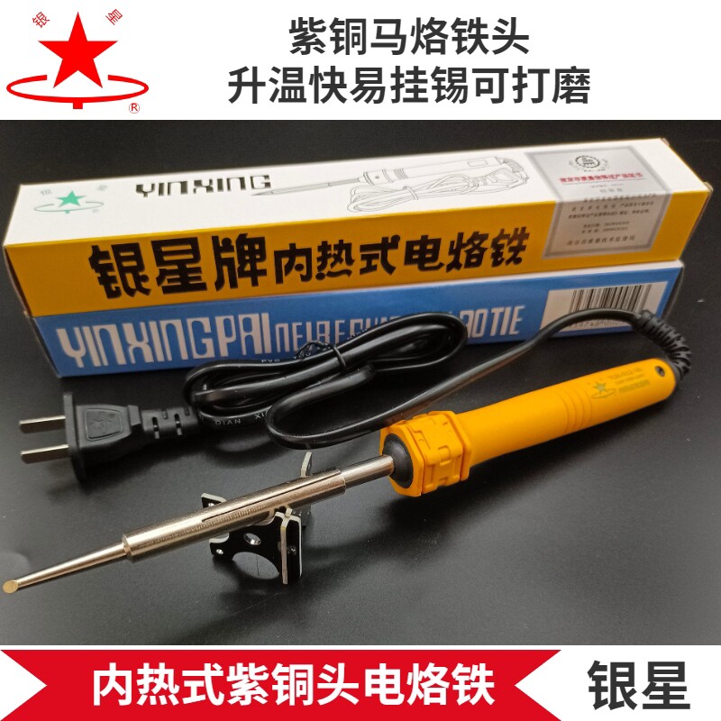 包邮南京华夏银星电烙铁TLN-35W/50W内热式马蹄头平头烙铁长寿