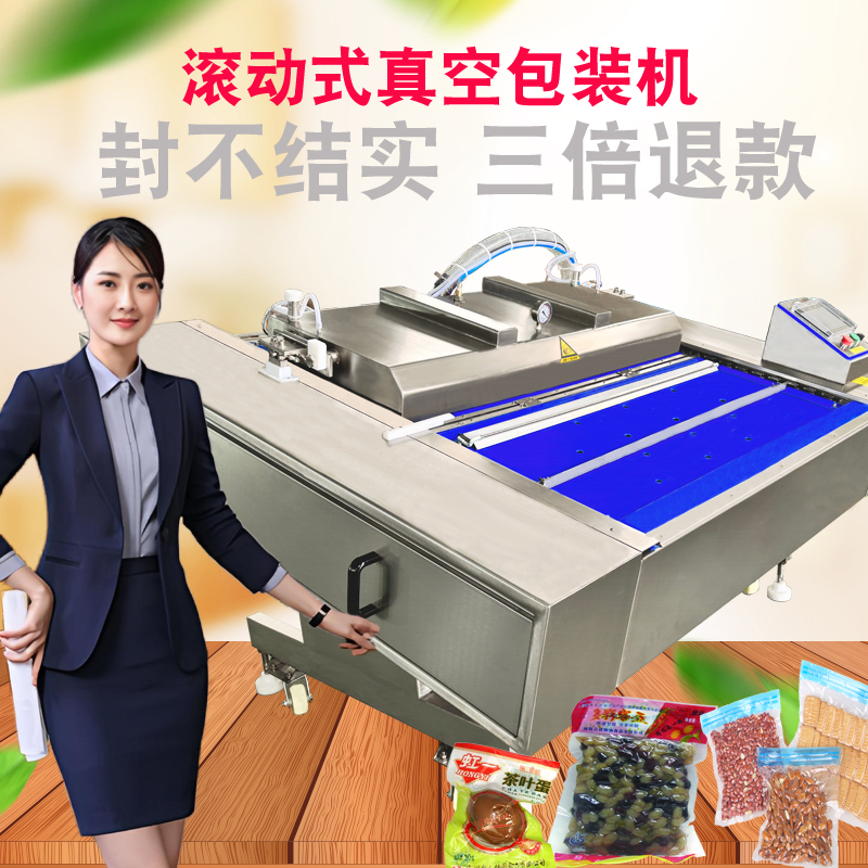 真空机用滚动式包装机用食抽真空机连续式真空机真空封口机