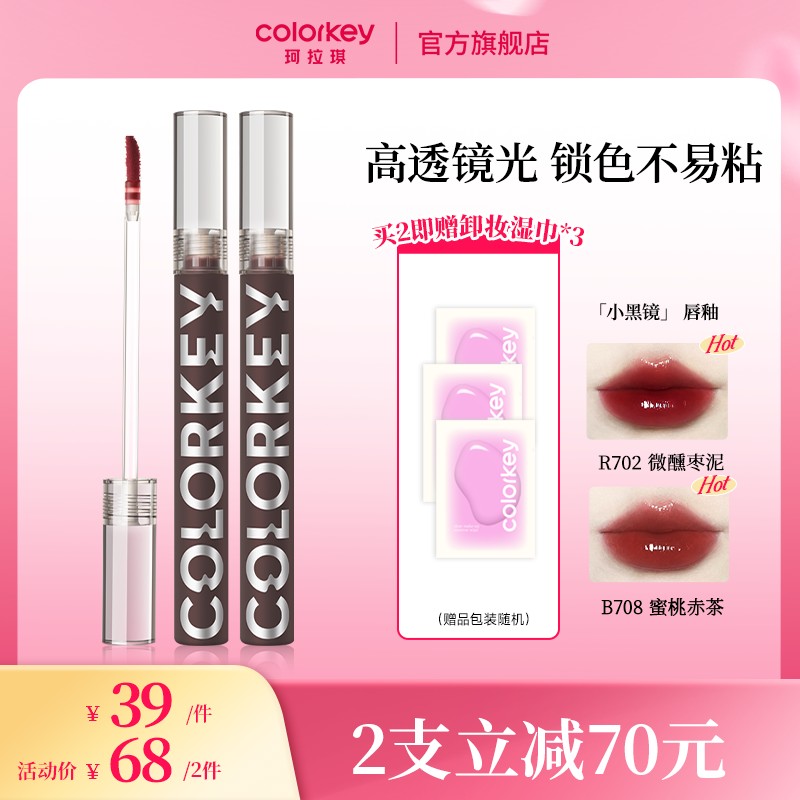 Colorkey珂拉琪小黑镜唇釉升级版唇釉不易掉色不沾杯唇釉