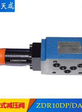 液压减压阀ZDR10DP2-40B/25/75/210YM调压阀ZDR10DA/DB2-50B/15