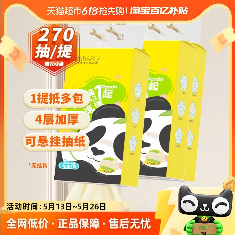 斑布悬挂式抽纸270抽3提家用4层加厚大尺寸家用家庭实惠装