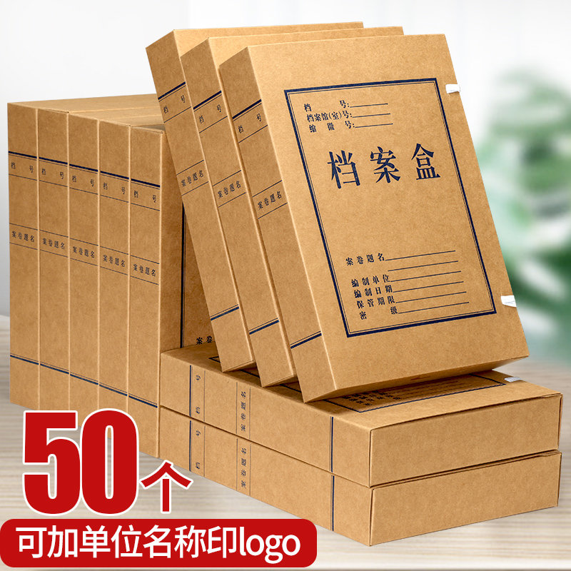 50个档案盒加厚牛皮纸文件资料收纳盒黄色整理盒纸质准装a4材料