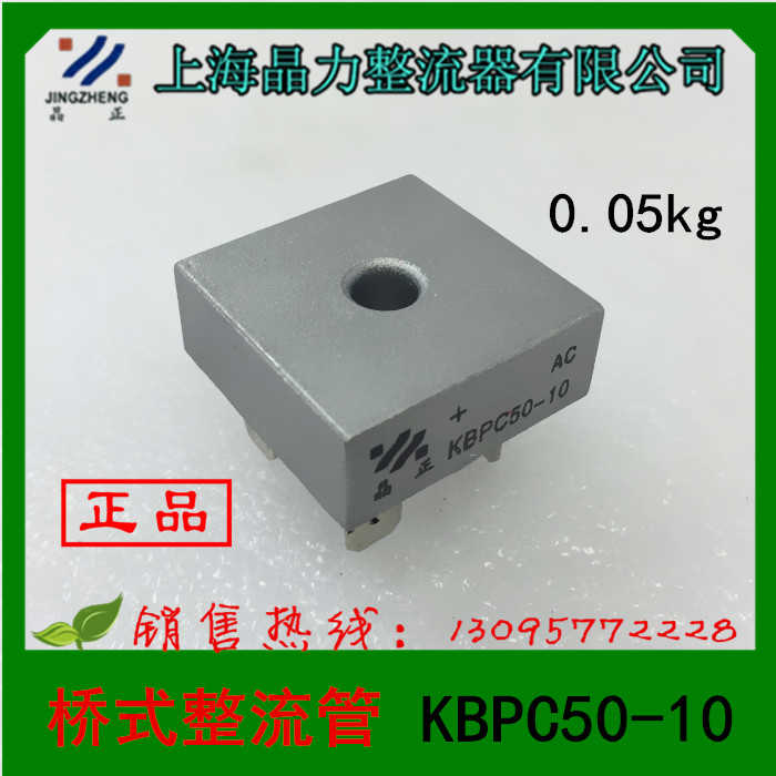 上海晶力整流器桥式整流管 KBPC50-10 KBPC35-10 2510 1010带