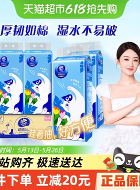【包邮】超韧plus悬挂式挂抽纸280抽X4包M码纸巾纸面巾