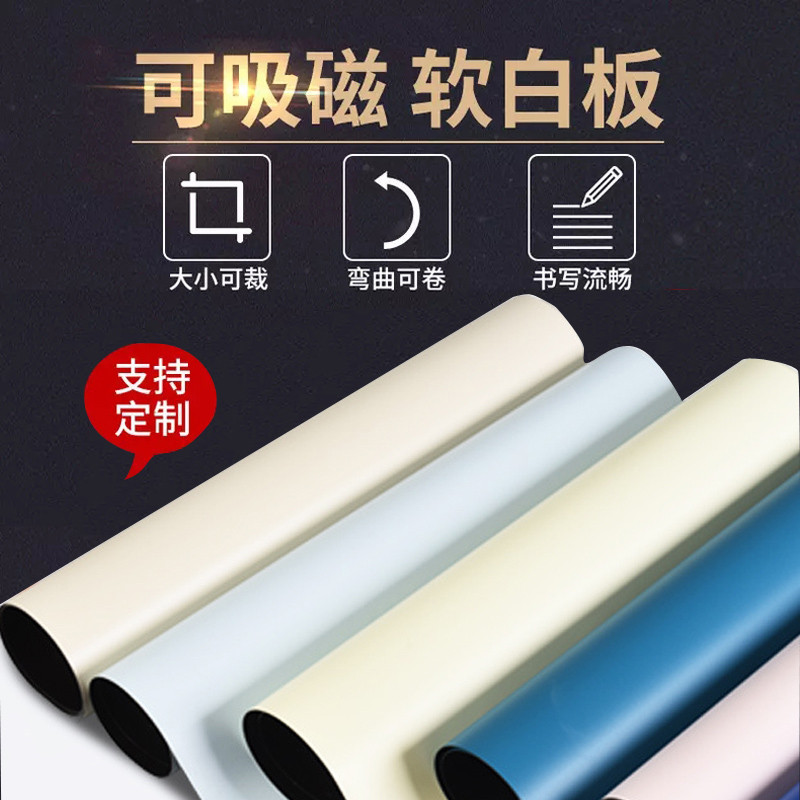 磁性软白板墙贴定制磁吸黑板贴纸儿童写字板可移除灰粉蓝自粘
