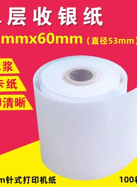 75X60单层收银纸 碳纸76mm针式打印机纸75x80收银纸单层小票纸