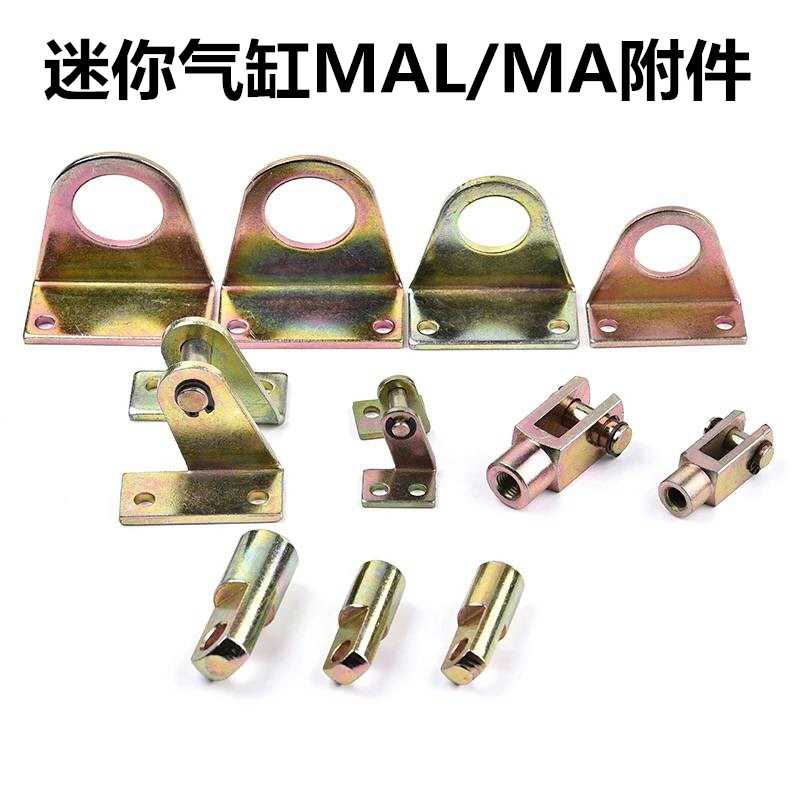 迷你气缸附件MA MAL SDB LB FA Y接头 I型接头附件16 20 25 32
