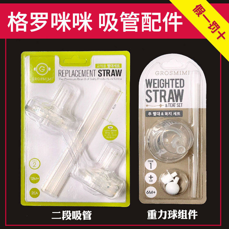 韩国grosmimi格罗咪咪吸管配件重力球吸管杯喝水杯子原装替换吸嘴