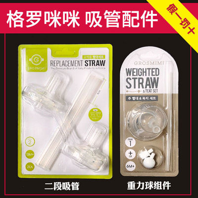 韩国grosmimi格罗咪咪吸管配件重力球吸管杯喝水杯子原装替换吸嘴
