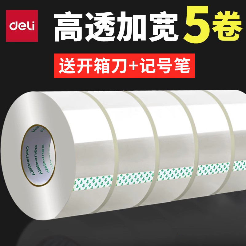 得力透明宽胶带整箱装大卷封口大号切割器批发高粘度超强强力快递