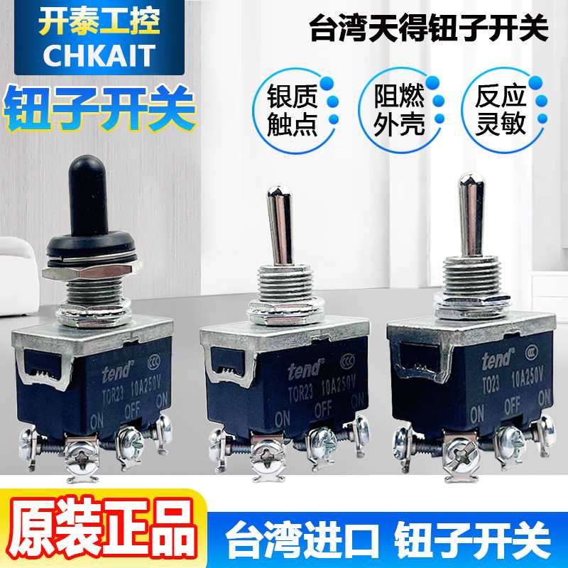 天得tend钮子开关TOR11 TOR13 TOR21 T5R11 TO22 TO23 TO13 TO