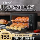 汉烤官六管电烤箱家用烘焙48升四管全自动大容量智能多功能烤蛋糕