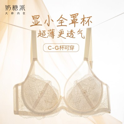 奶糖派【轻风】大胸显小薄款蕾丝全罩杯承托舒适透气少女轻薄内衣