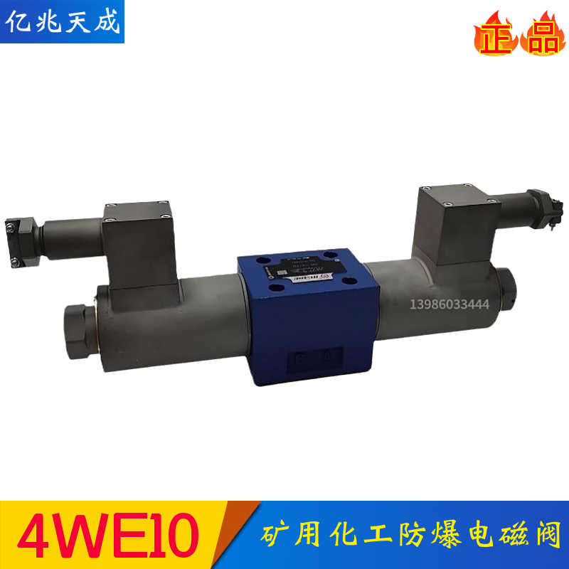 防爆电磁换向阀4WE10E31B/CW220-50N9Z5L/FB液压阀10J/H/G/M/U