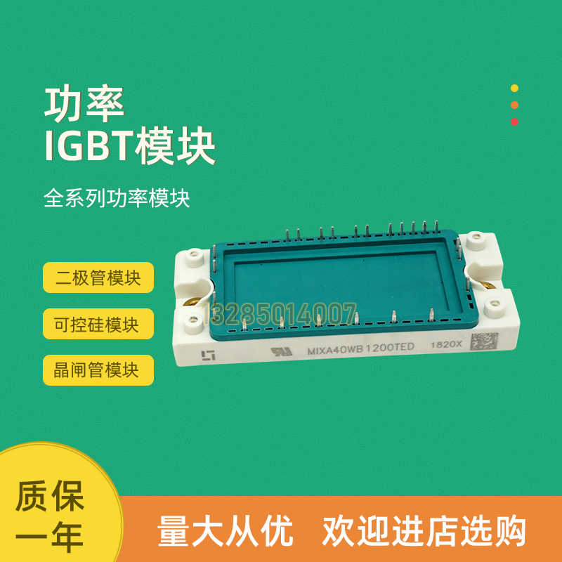 全新IXYS模块MIXA10WB1200TED MIXA20WB1200TED MIXA30WB1200T