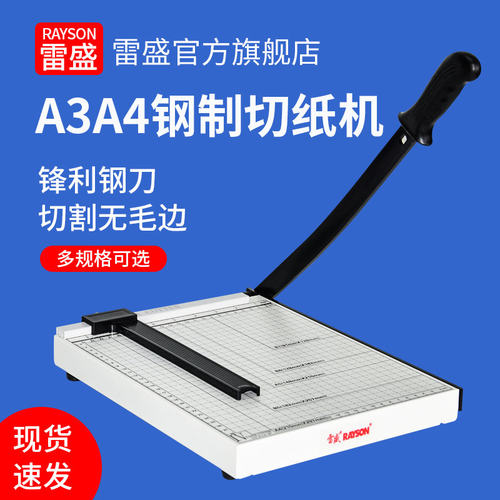 雷盛A3切纸刀手动迷你A4裁纸刀A5切纸机钢制照片文件名片裁剪