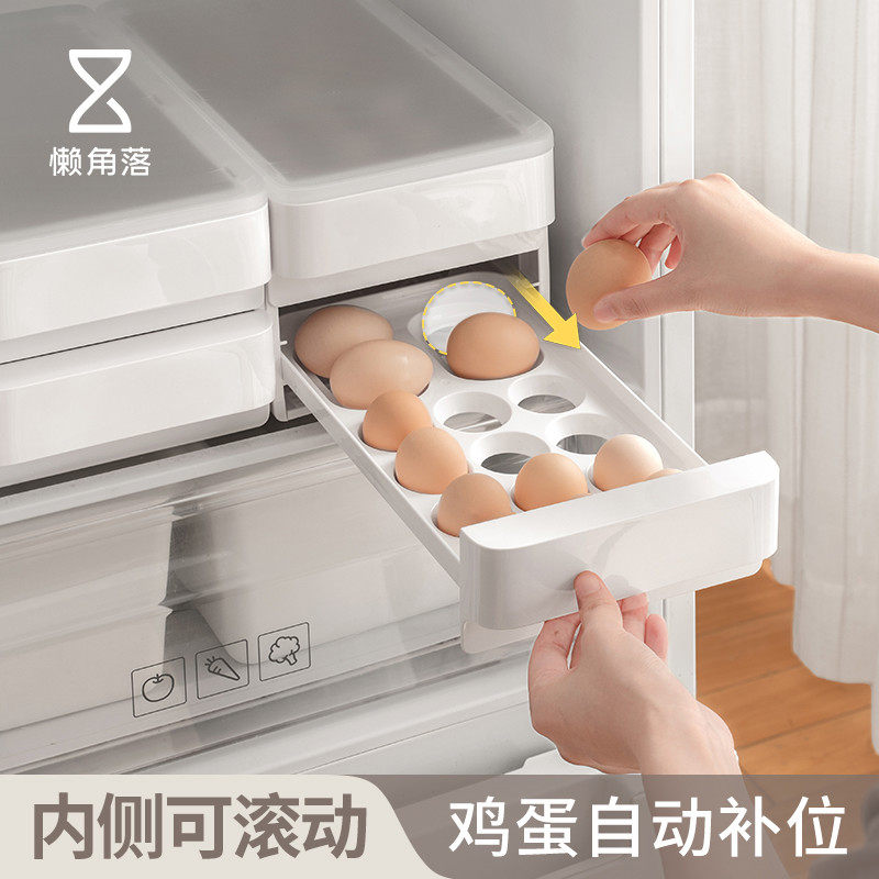 懒角落鸡蛋收纳盒厨房冰箱抽屉式鸡蛋盒鸡蛋架托盒子食级保鲜盒