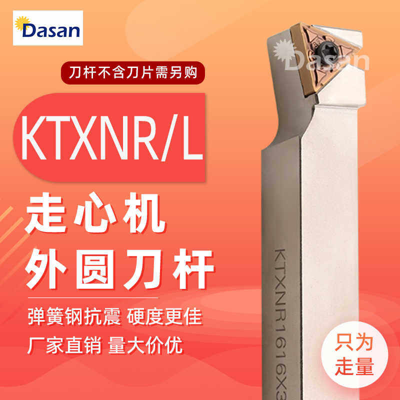 外圆走心机刀杆偏头三角形KTXNR1216X33N-100 KTXNR1616X33N-