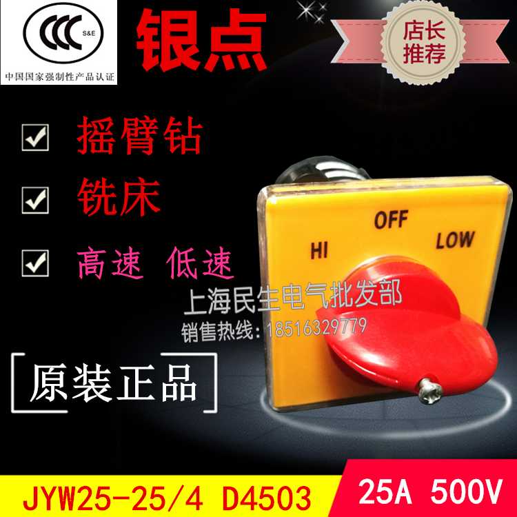 高速停止低速摇臂钻铣床转换开关JYW25三档4节D4503质保2年HI L