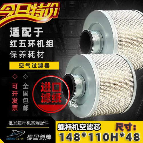 红五环空压机保养配件HG15C/LG15BZ空气过滤器芯原装耗材15kw