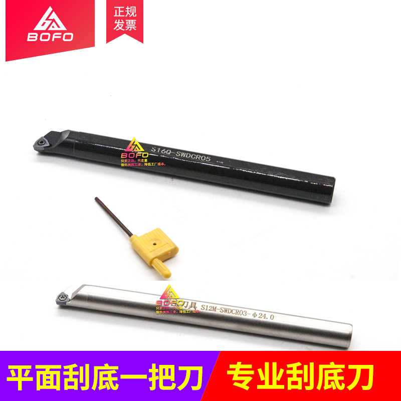 内孔刀杆刮底刀 S12M/S14N/S16Q/S20R SWDCR04 SWDCR05 SWDCR06