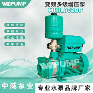 IL802BP中威泵业WLPUMP变频恒压增压泵冷热水不锈钢多级泵