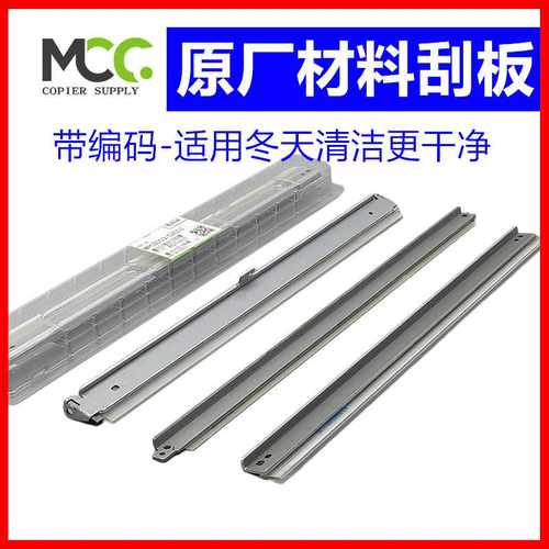 理光MPC3003 C3503刮板 5503充电刮片 6003 C4503鼓清洁转印