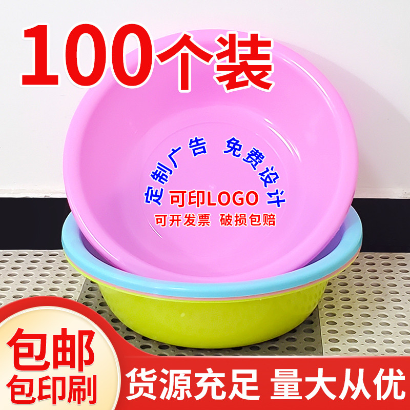 塑料盆印字加厚盆子活动赠礼盆子广告盆定制盆家用宿舍洗脸盆