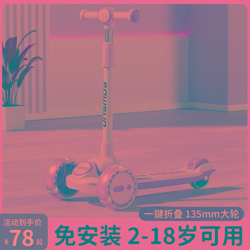 滑板车儿童1一3一6一12岁折叠10-15男孩女宝宝大童踏板滑滑车新款