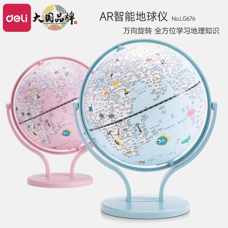 得力AR智能万向地球仪3d立体悬浮发光客厅办公桌地球仪摆件学生用