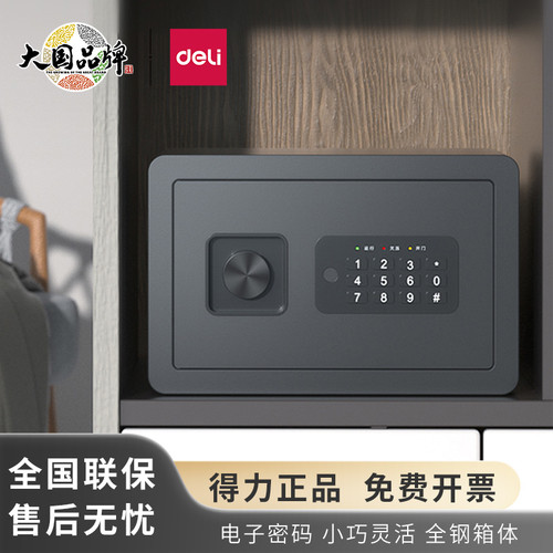 得力电子保管箱AE515小型办公家用密码钥匙保险箱全钢入墙入柜