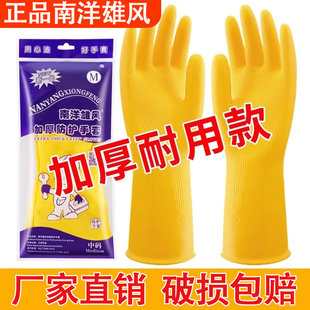南洋雄风牛筋乳胶手套橡胶加厚家务防水厨房洗碗清洁胶皮女洗衣服