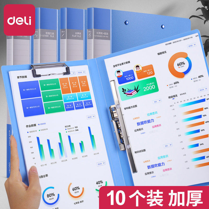 得力双夹文件夹双强力夹子资料夹文件夹夹板学生用板夹插页试卷