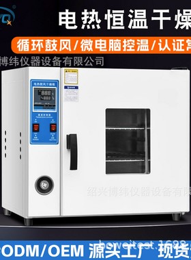 厂家直销电热恒温鼓风干燥箱烘干机小型高温工业用烤箱商用实验室