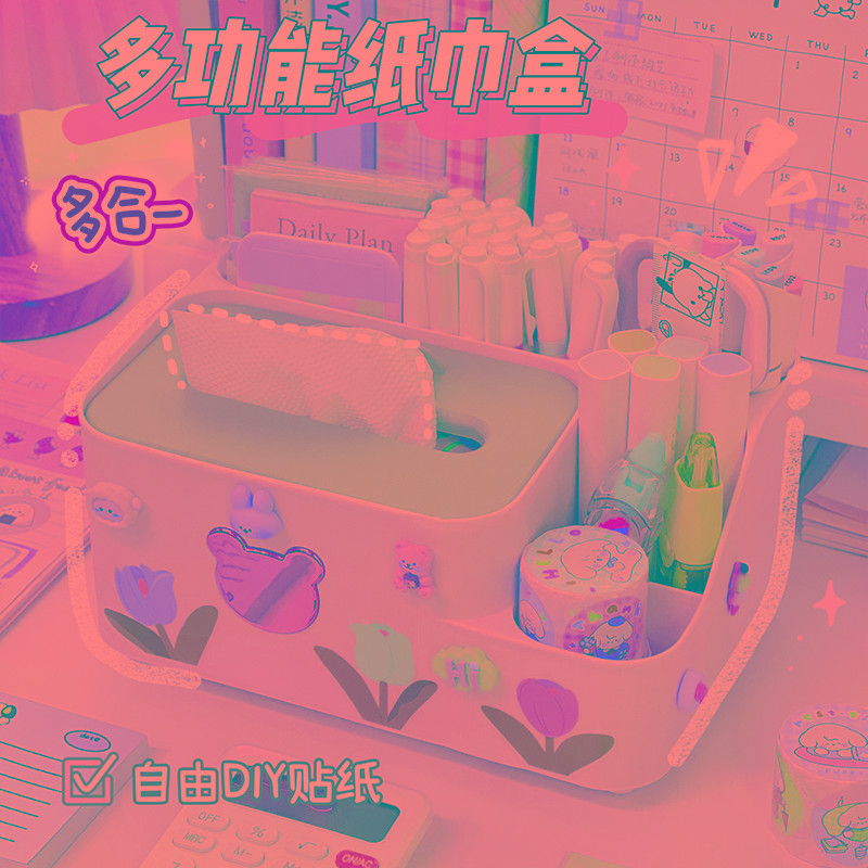 女生笔筒收纳盒书桌可爱抽纸盒学生办公室工位桌上装饰摆件纸