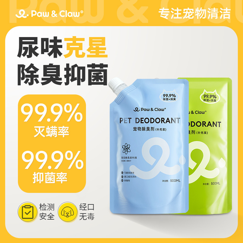 Pawclaw珀克鲁宠物除臭喷雾补充装500ml生物酶分解狗猫尿液除味剂