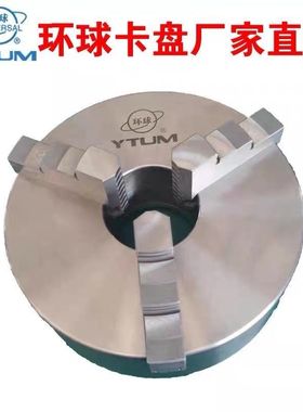 环球三爪卡盘自定心80 100 125 130 160 200 250数控车床机床三抓