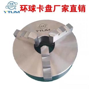 环球三爪卡盘自定心80 100 125 130 160 200 250数控车床机床三抓