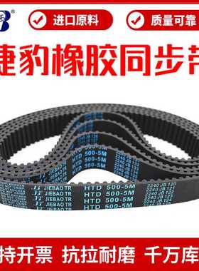 同步带HTD1240-5M 1250-5M 1260-5M 1270-5M传动带JIEBAO皮带
